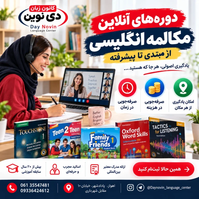 تصویر نمونه آموزش زبان دی‌نوین