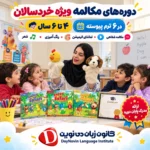 تصویر نمونه آموزش زبان دی‌نوین