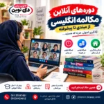 تصویر نمونه آموزش زبان دی‌نوین