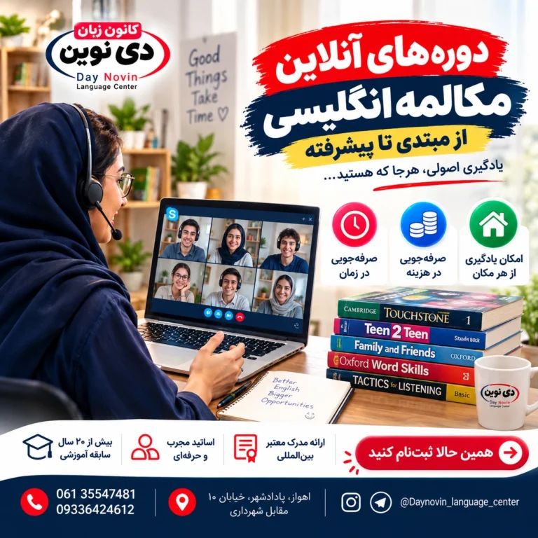 تصویر نمونه آموزش زبان دی‌نوین