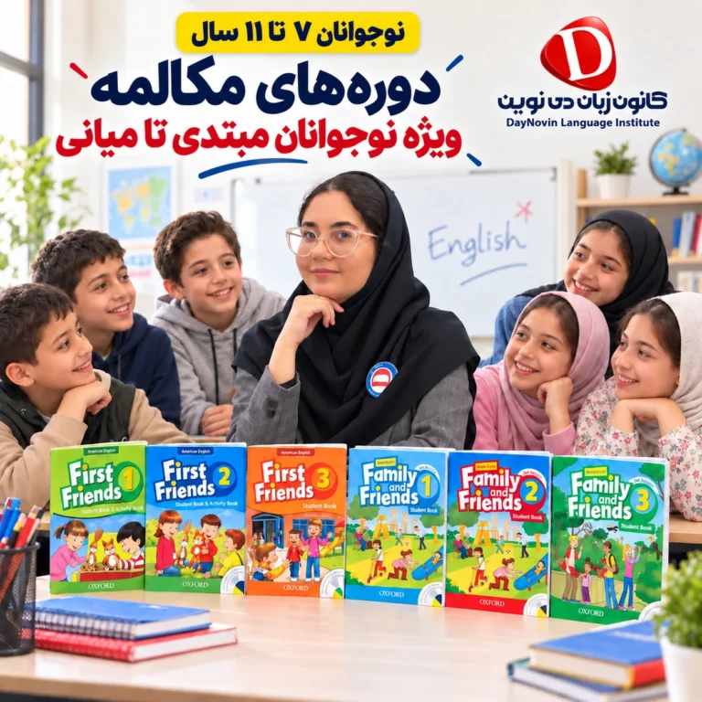تصویر نمونه آموزش زبان دی‌نوین